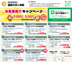 求人チラシ