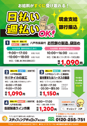 求人チラシ